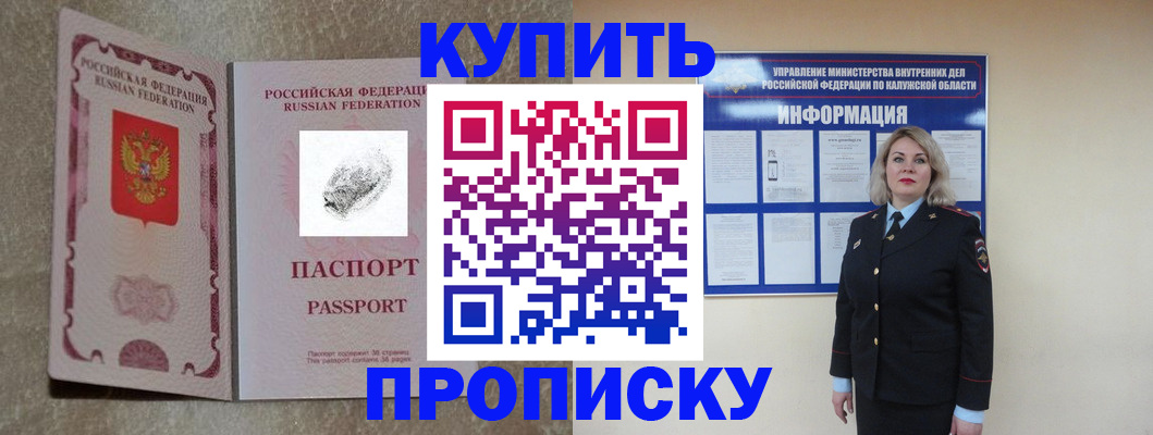 прописка паспорт в Пересвете