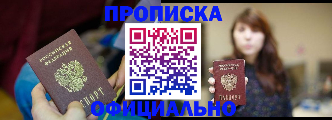 прописка паспорт в Пересвете