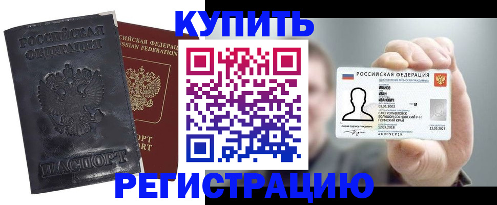 прописка для работы в Пересвете