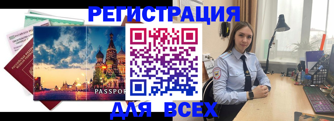 временная регистрация законно в Пересвете